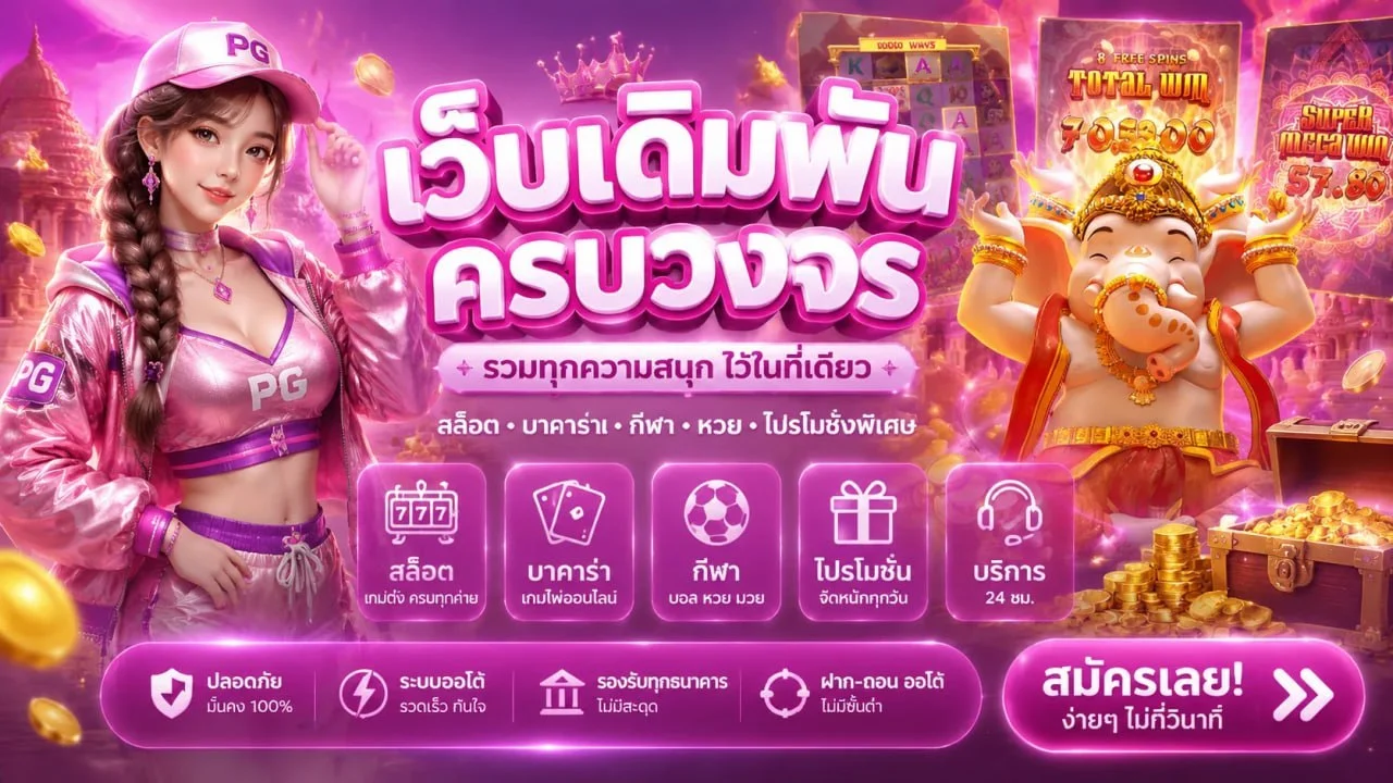 SUPP88 สล็อตเว็บตรง รวมค่ายเกมสล็อตชั้นนำ RTP สูง